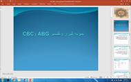 دانلود فایل پاورپوینت CBC وABG  نمونه گیری وتفسیر